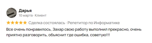 Отзыв 1