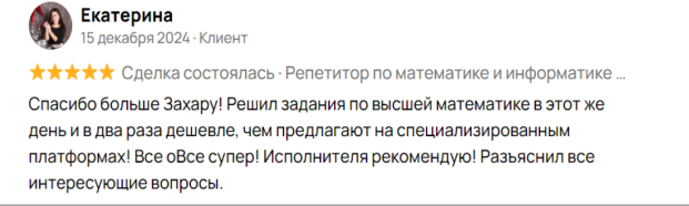 Отзыв 2
