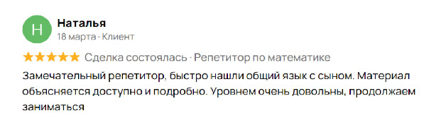 Отзыв 3