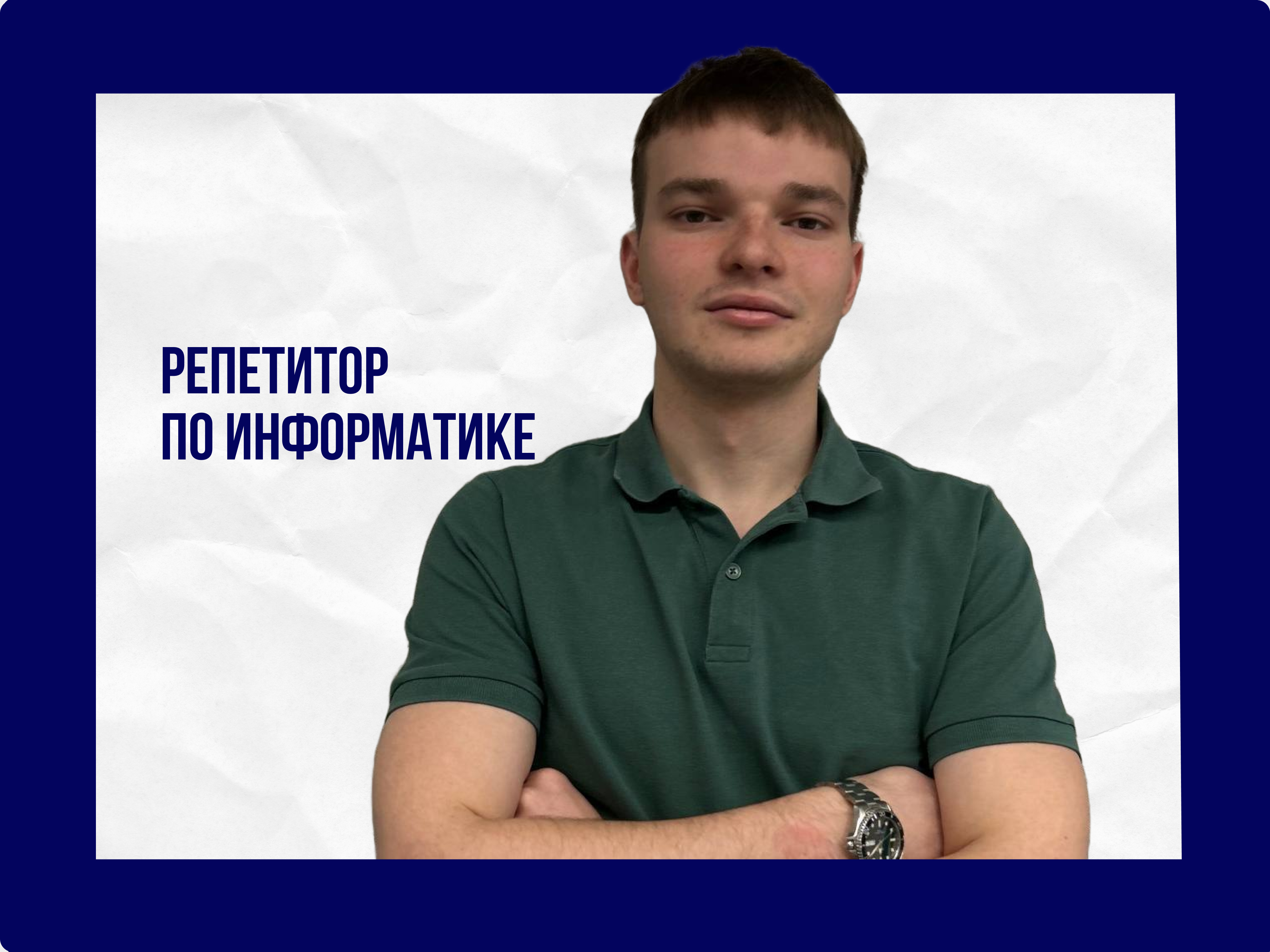 Репетитор 1