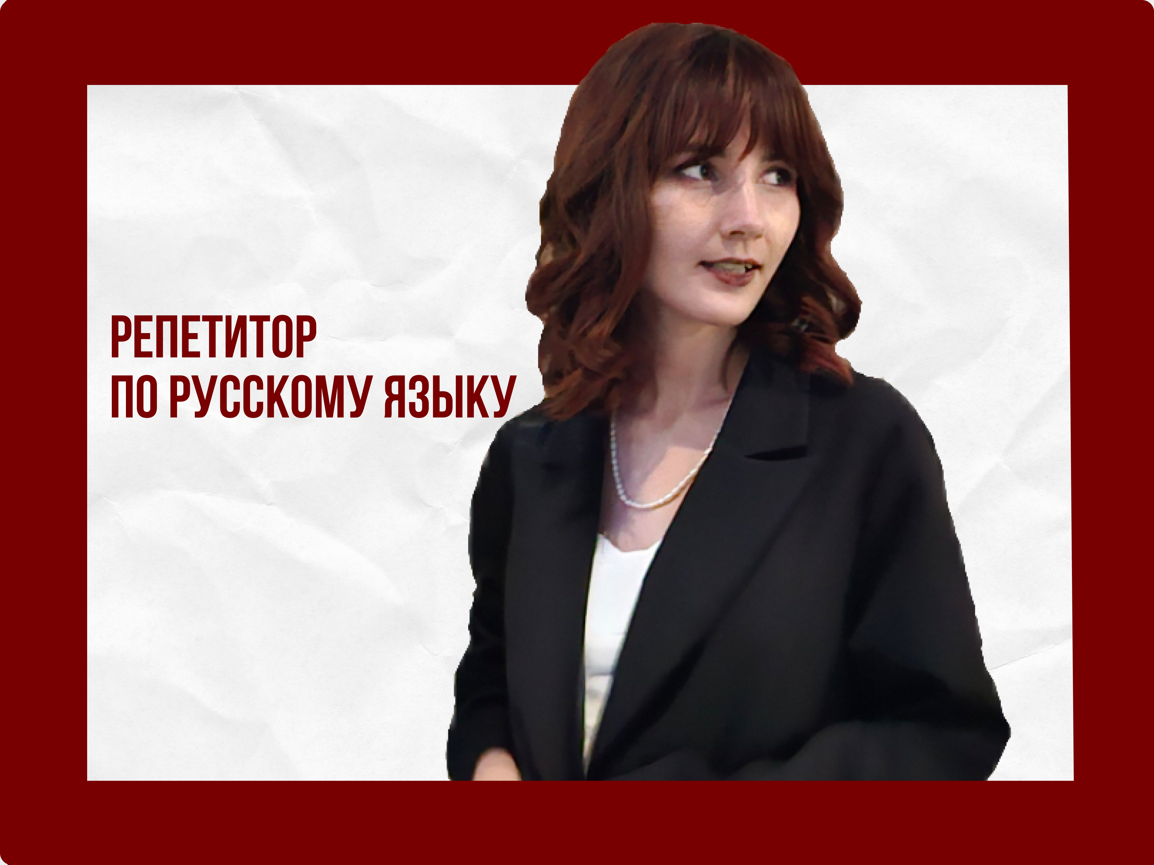 Репетитор 2